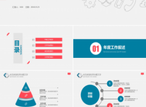 商务风企业竞聘ppt模板下载推荐