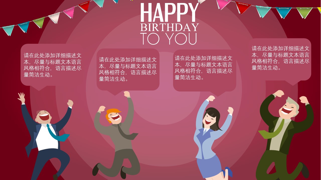 工作生日会ppt模板免费下载