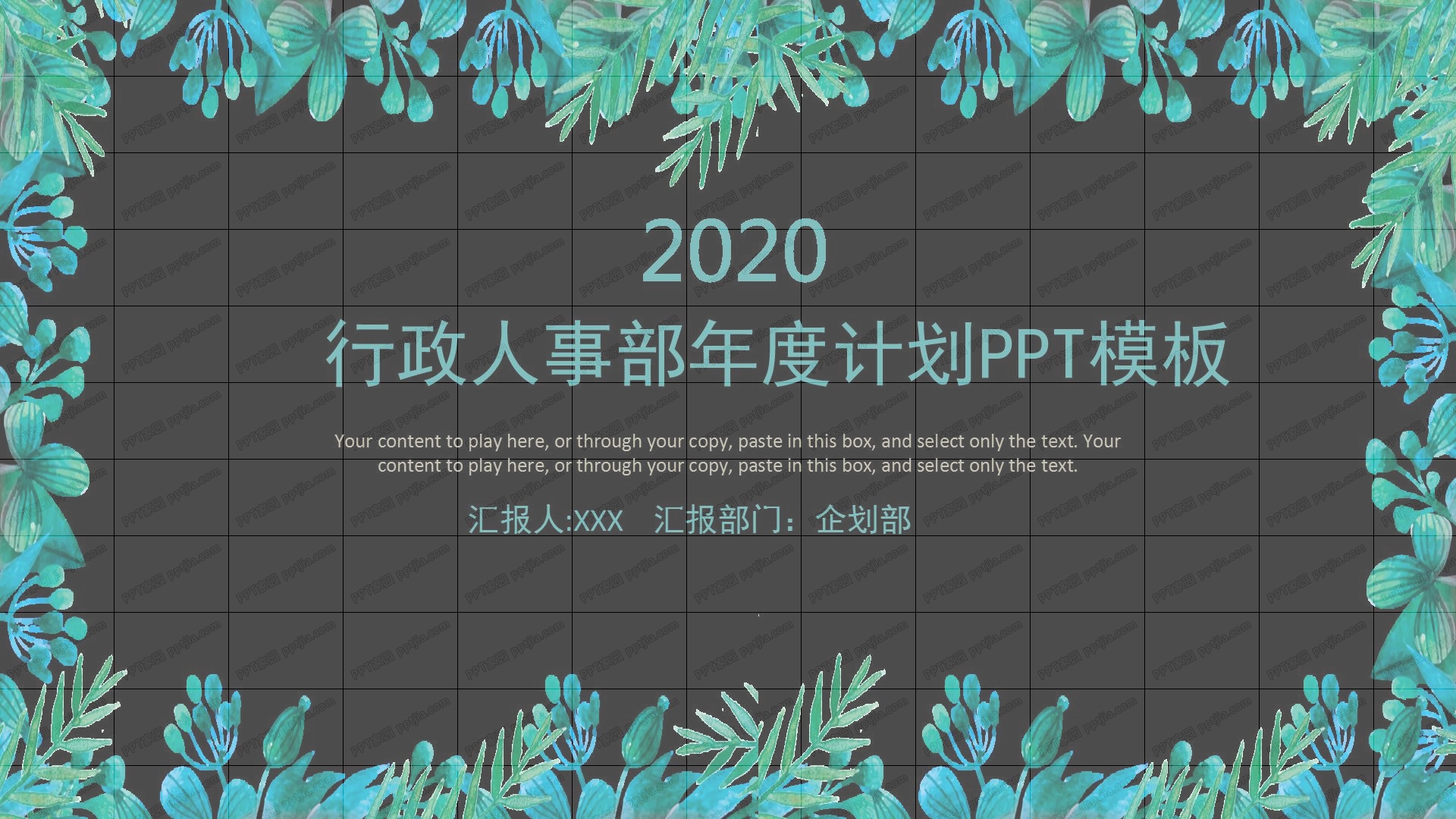 小清新行政人事部工作计划ppt模板