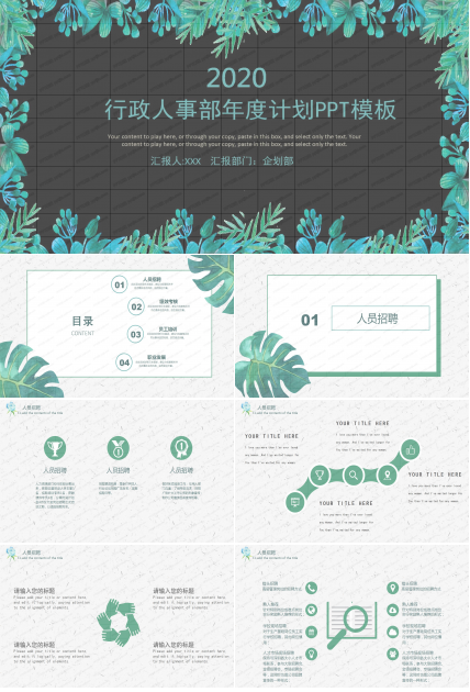 小清新行政人事部工作计划ppt模板