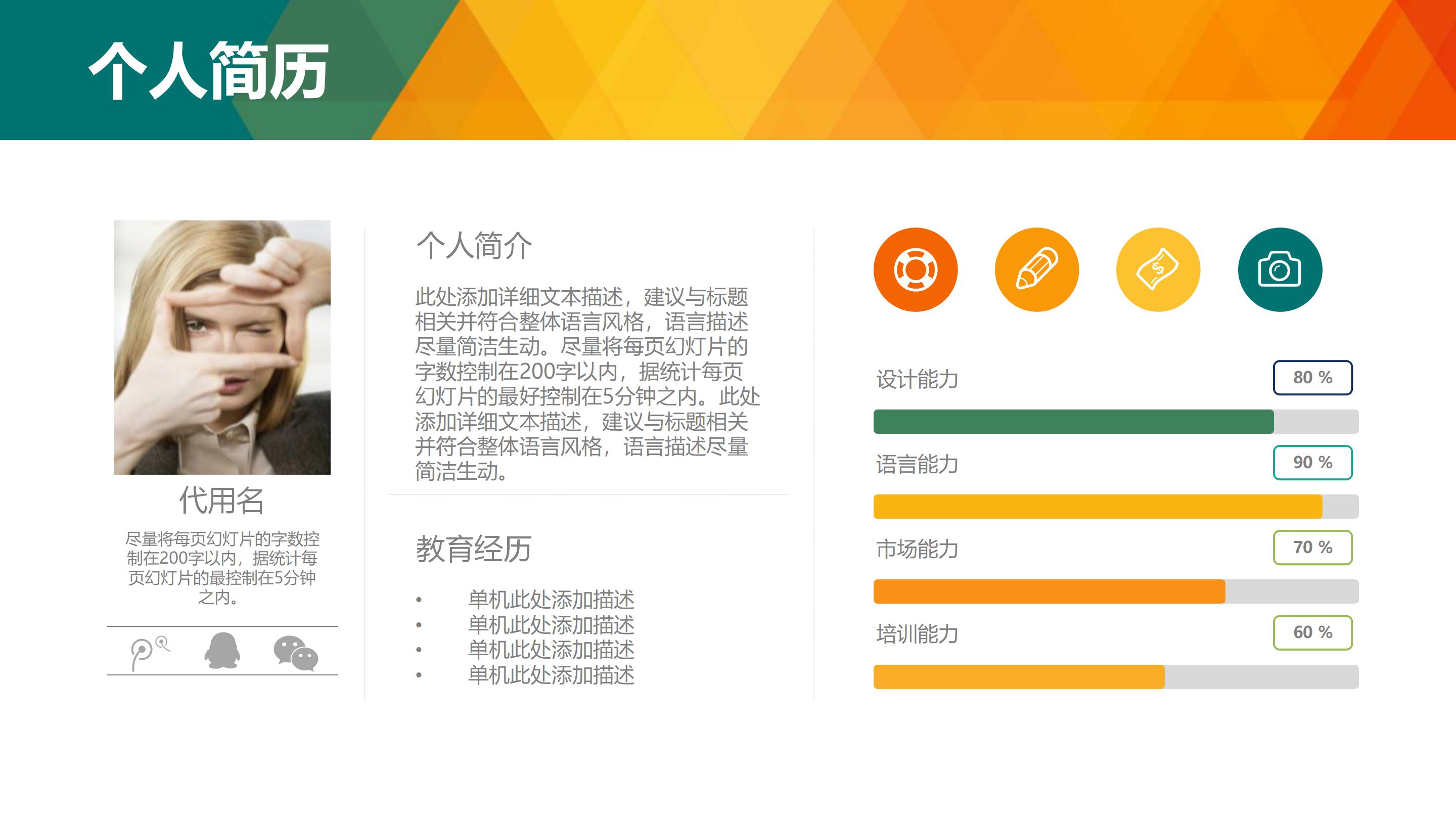 企业经理竞聘演讲ppt模板