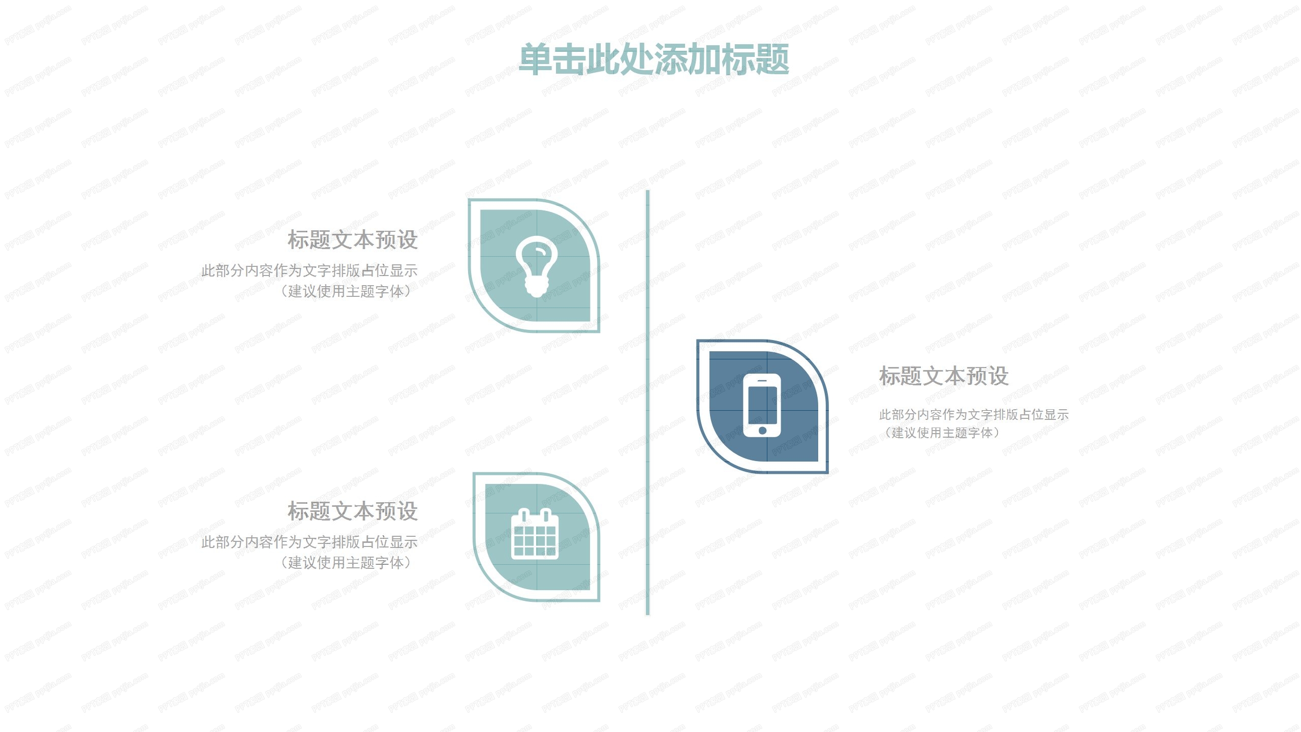 简约时尚商务工作汇报通用ppt模板