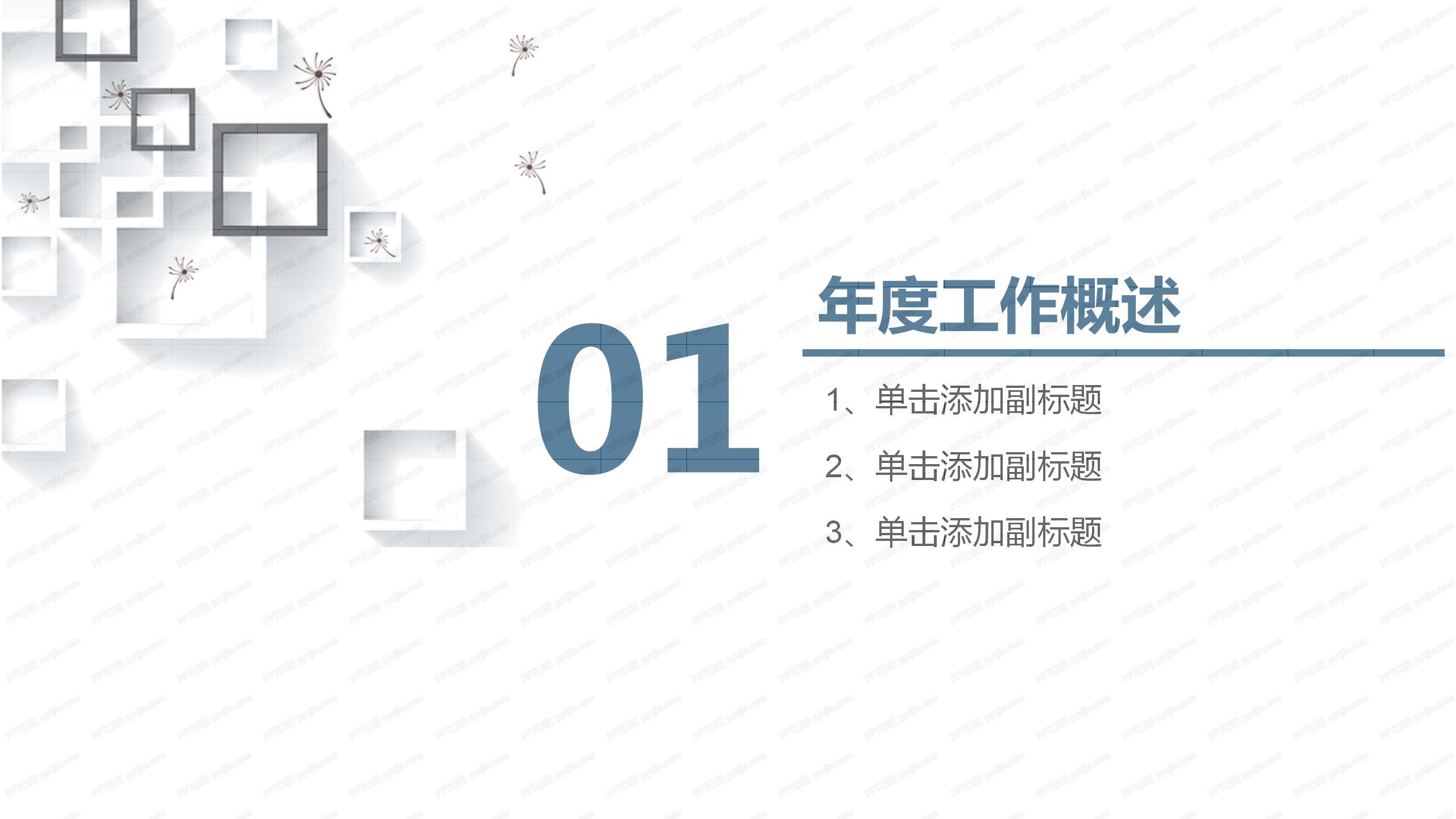 简约时尚商务工作汇报通用ppt模板