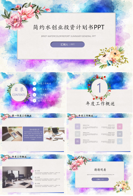 商务风创业投资项目计划书ppt模板