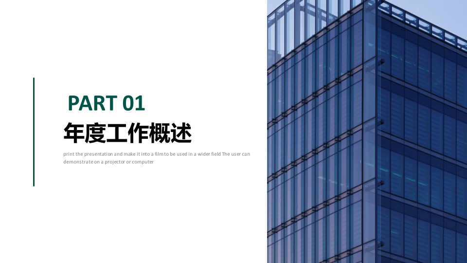 企业管理部ppt模板免费下载