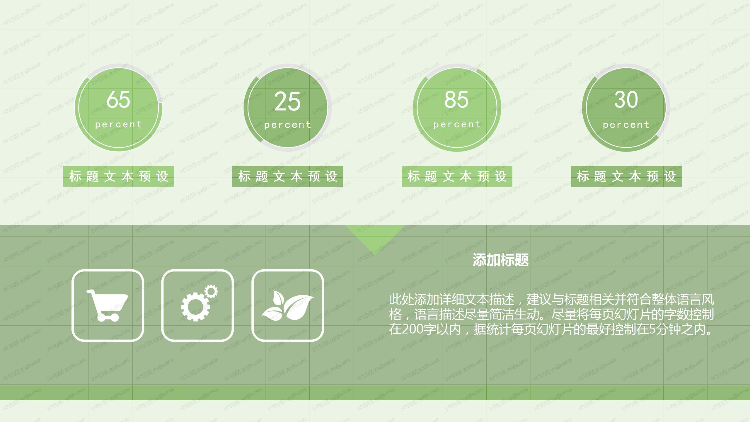 绿色小清新新年工作计划ppt模板