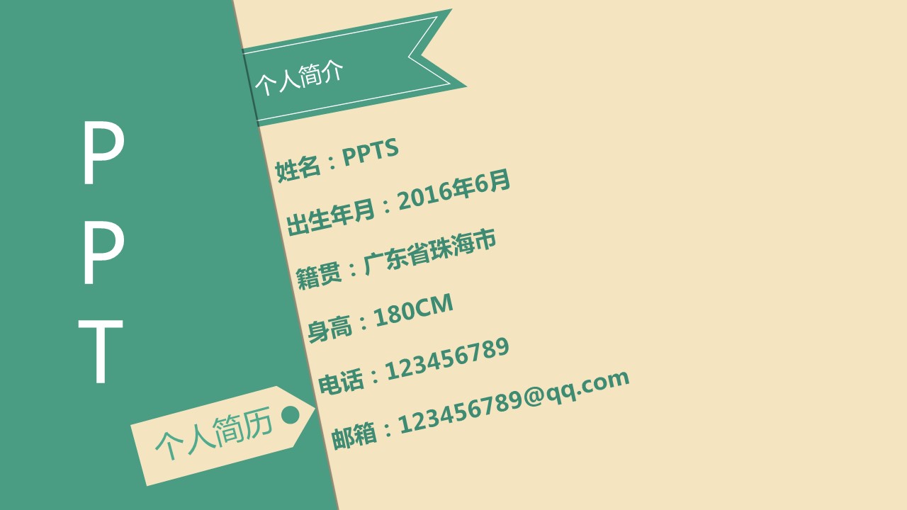 简单的个人简历怎么写