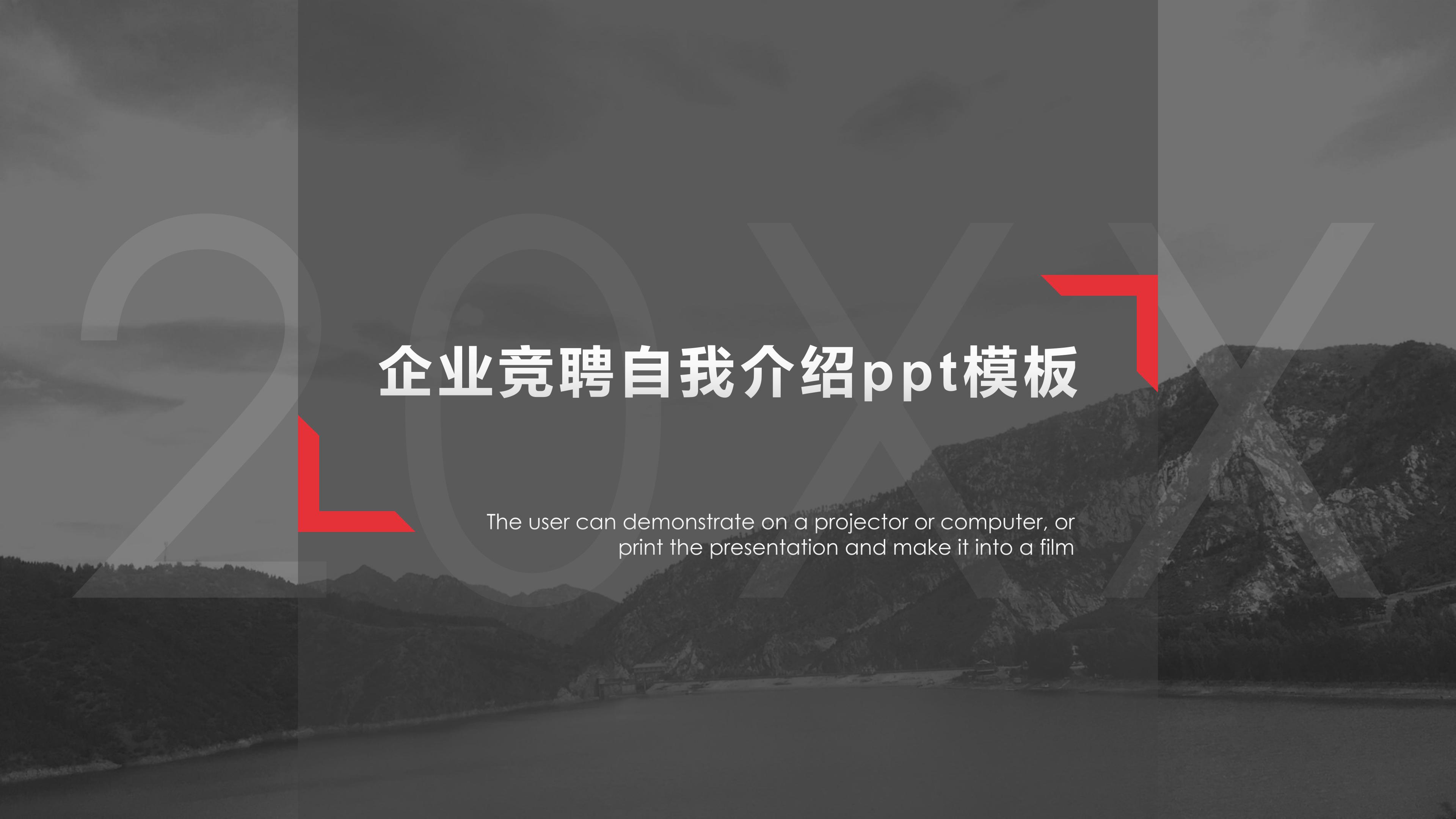 企业竞聘自我介绍ppt模板