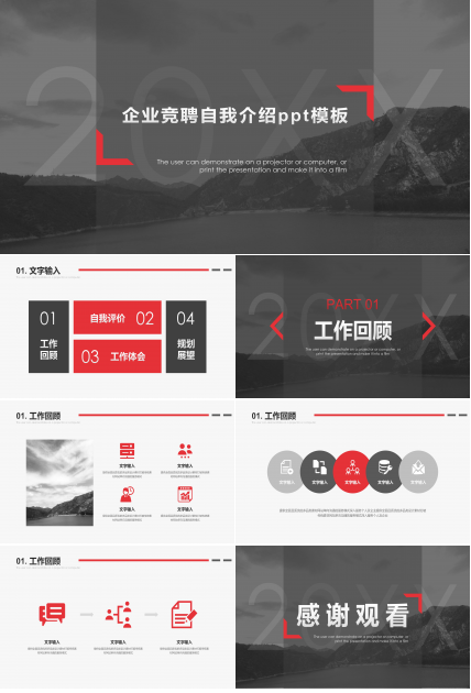 企业竞聘自我介绍ppt模板