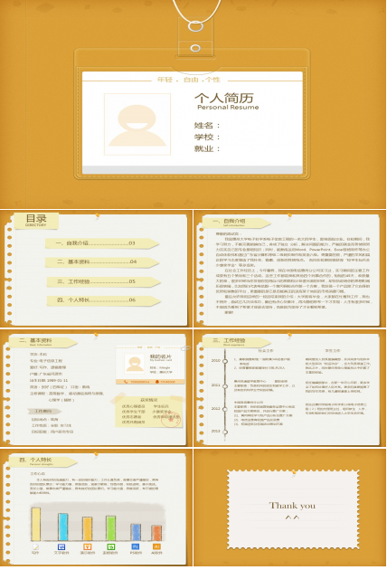 关于自我介绍的ppt模板