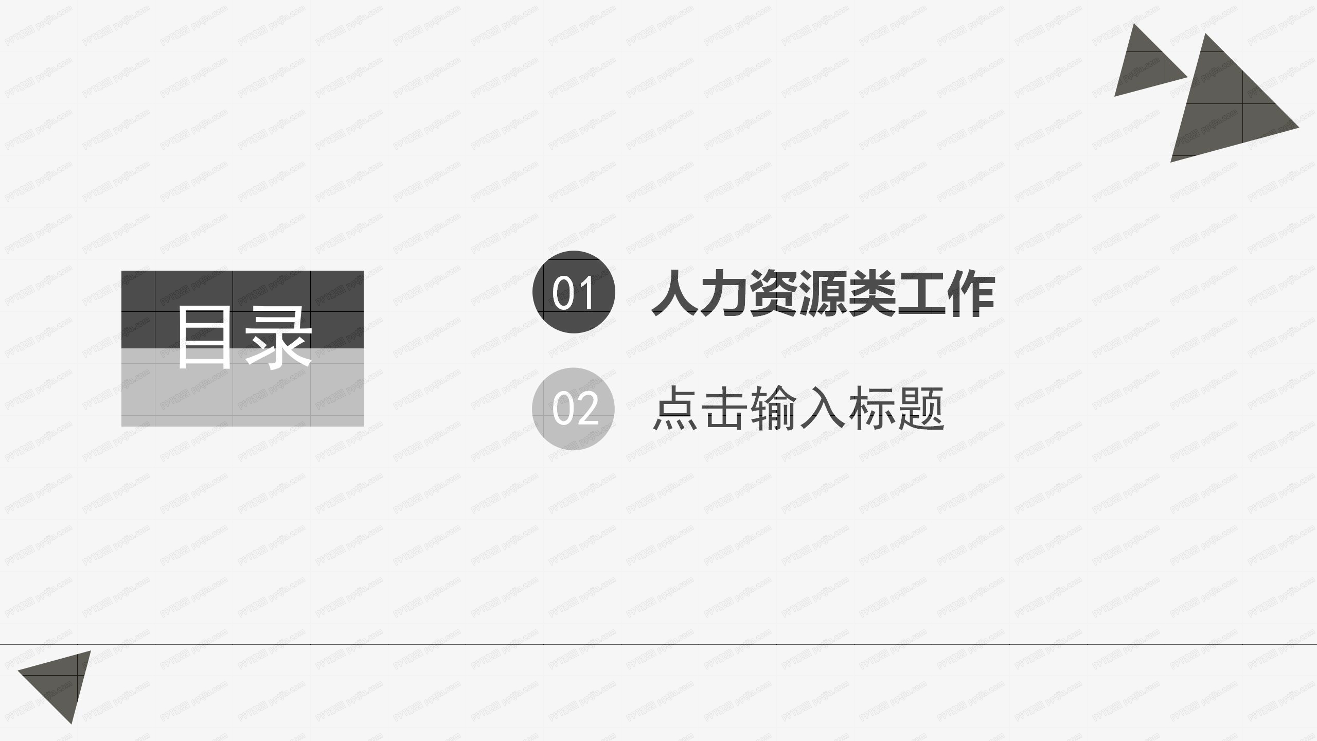 行政人事部2020年度工作计划ppt模板