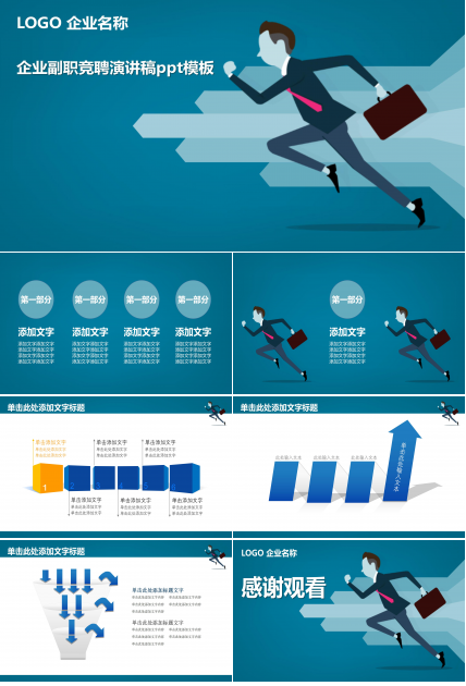 企业副职竞聘演讲稿ppt模板