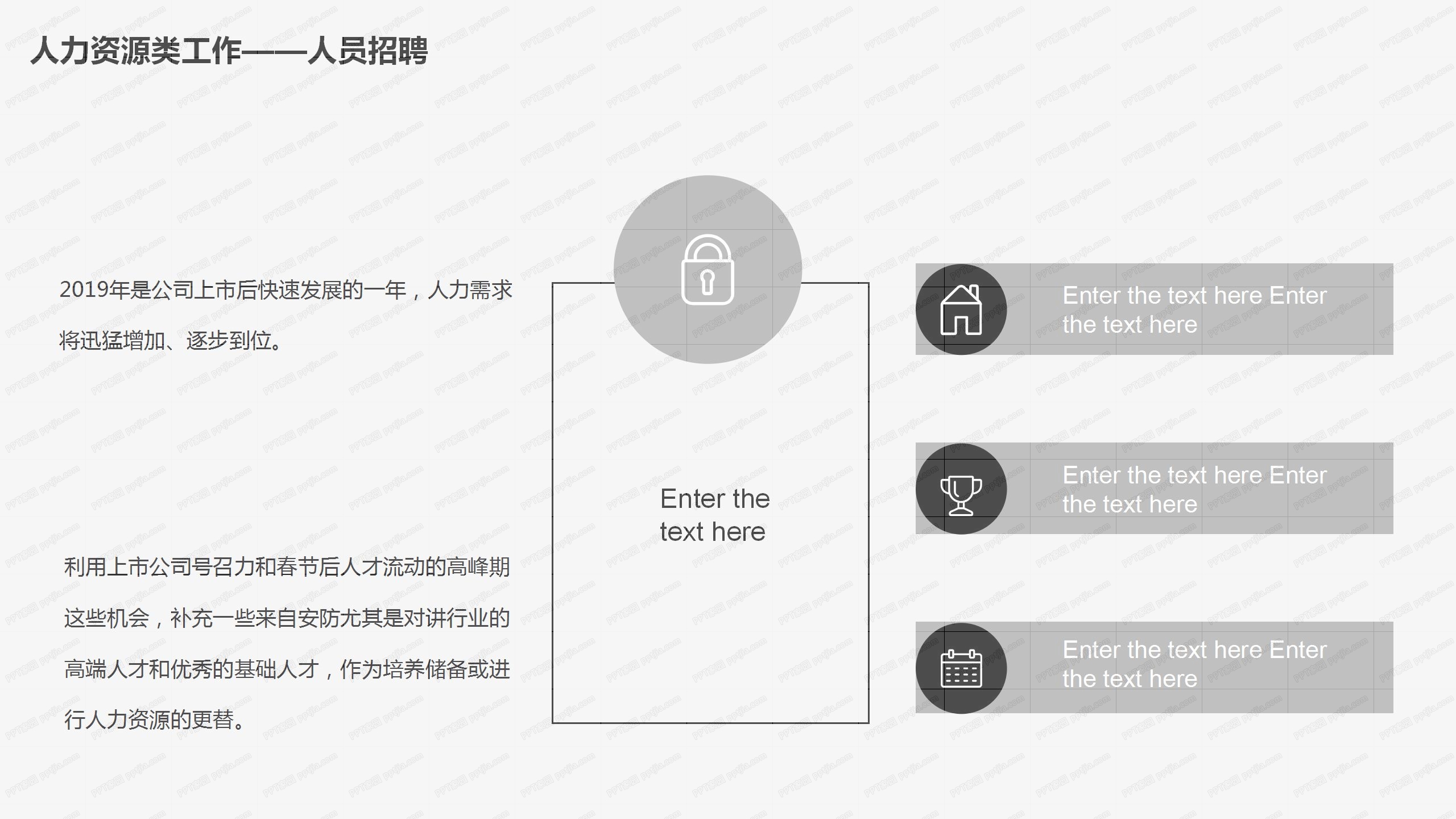 行政人事部2020年度工作计划ppt模板