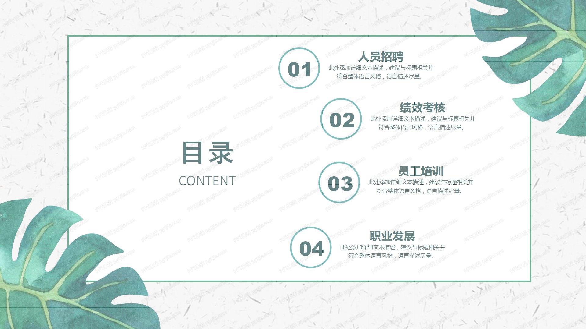 小清新行政人事部工作计划ppt模板