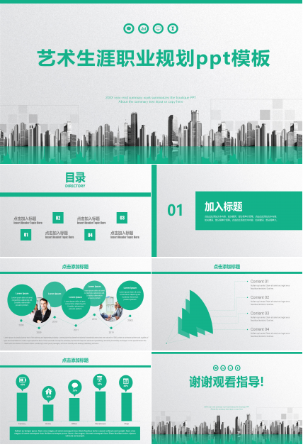 艺术生涯职业规划ppt模板