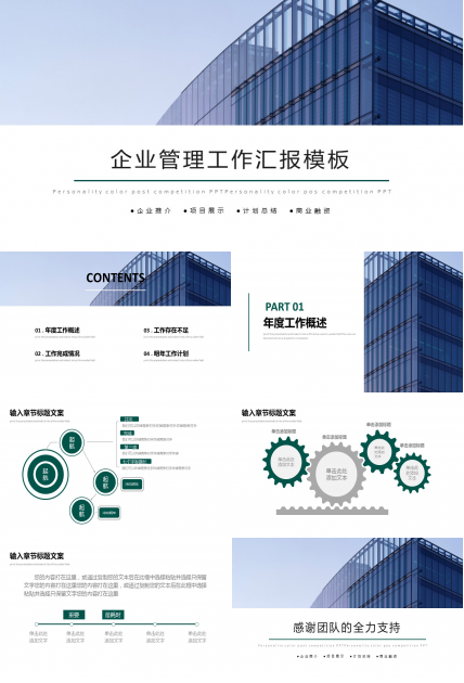 企业管理部ppt模板免费下载