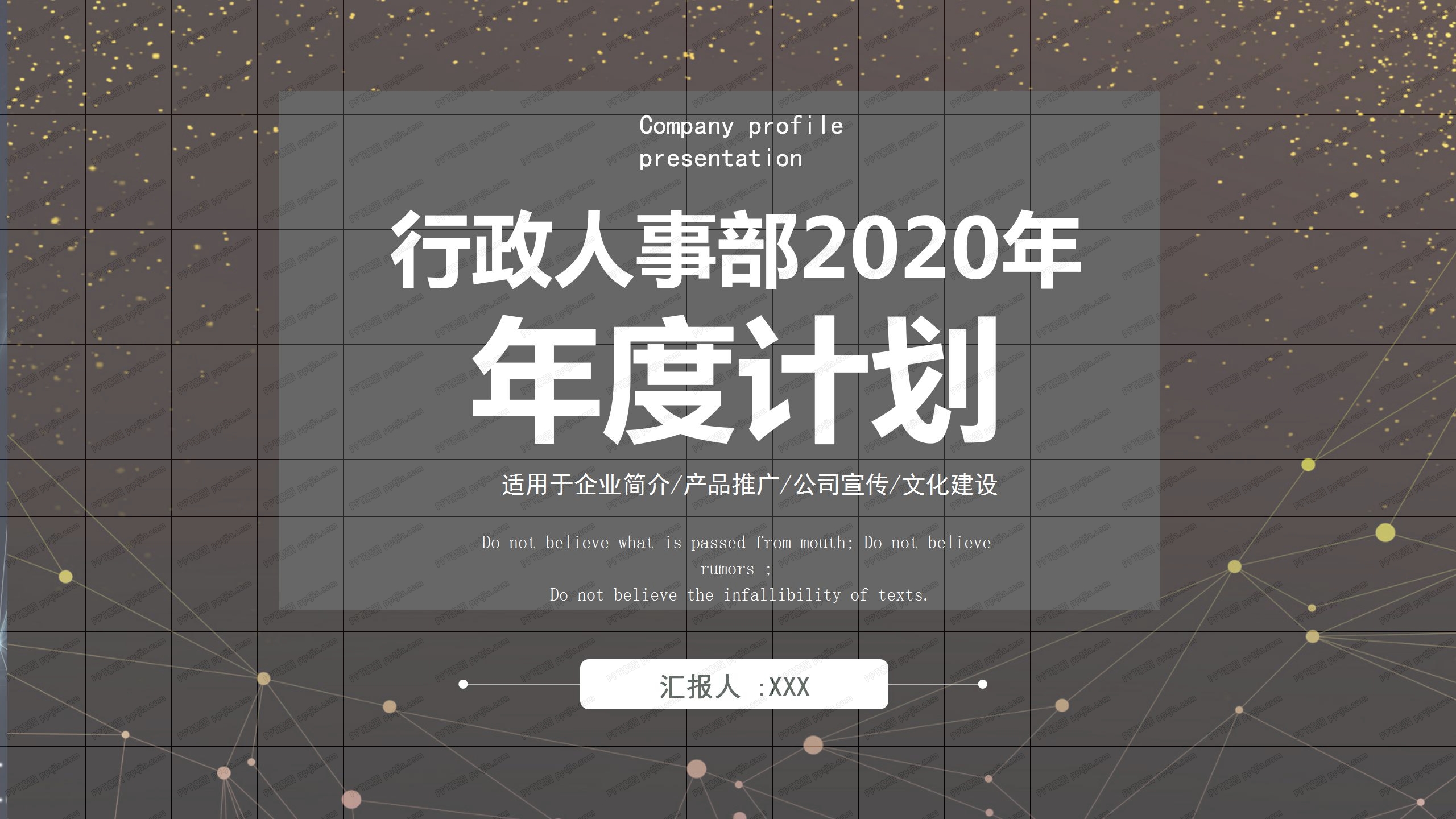 行政人事部2020年度工作计划ppt模板