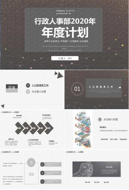 行政人事部2020年度工作计划ppt模板