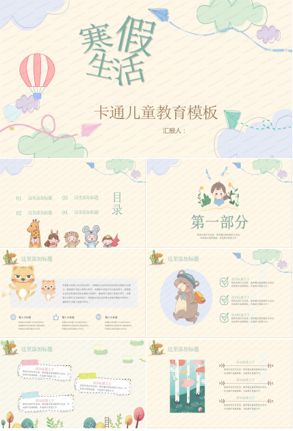 温馨卡通儿童教育ppt模板