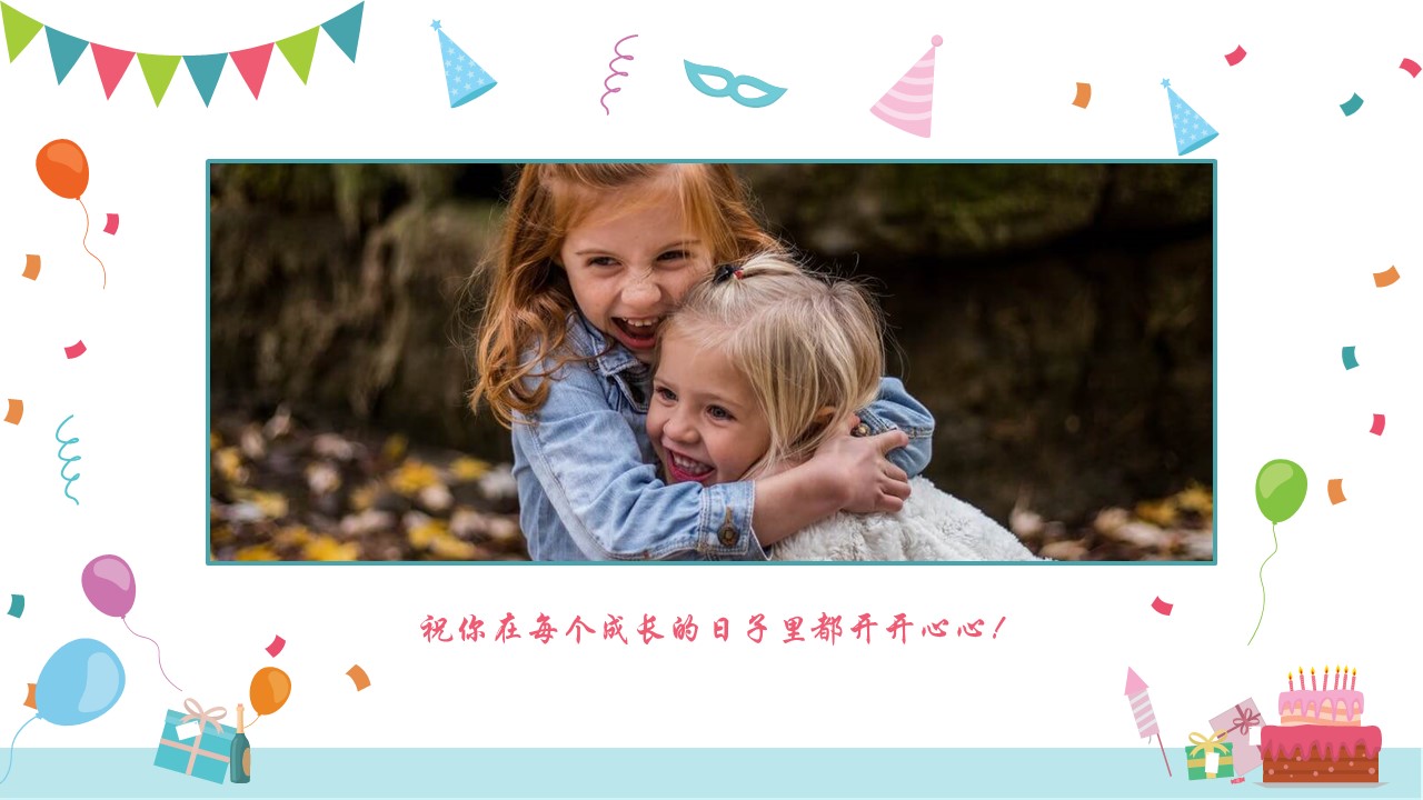 工作生日会ppt模板