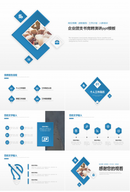 企业团支书竞聘演讲ppt模板