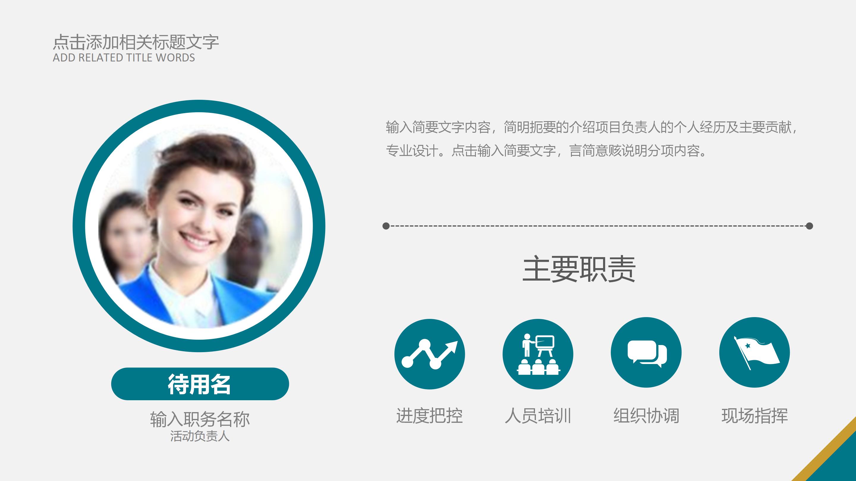 保险公司职业规划ppt模板