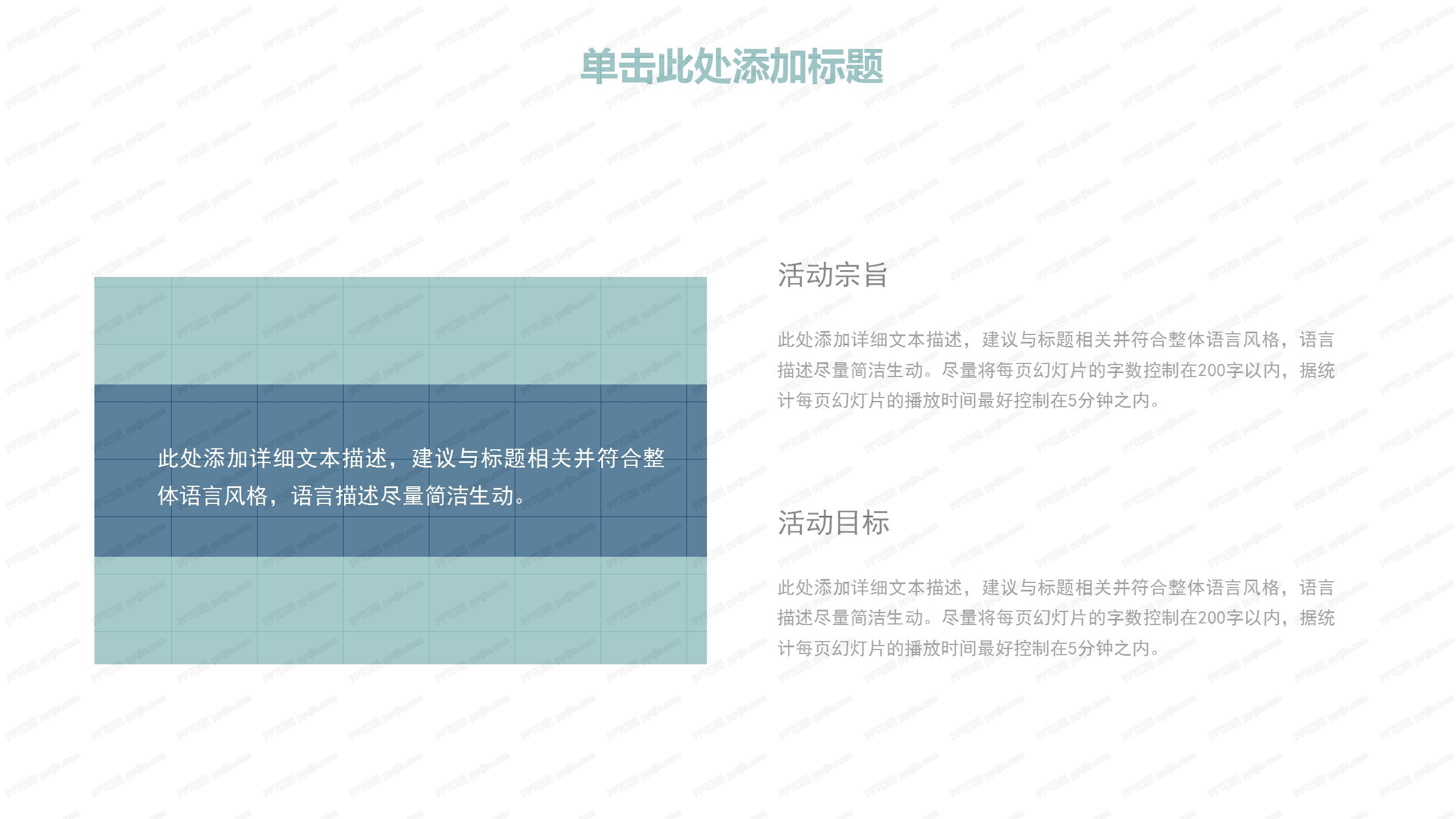 简约时尚商务工作汇报通用ppt模板