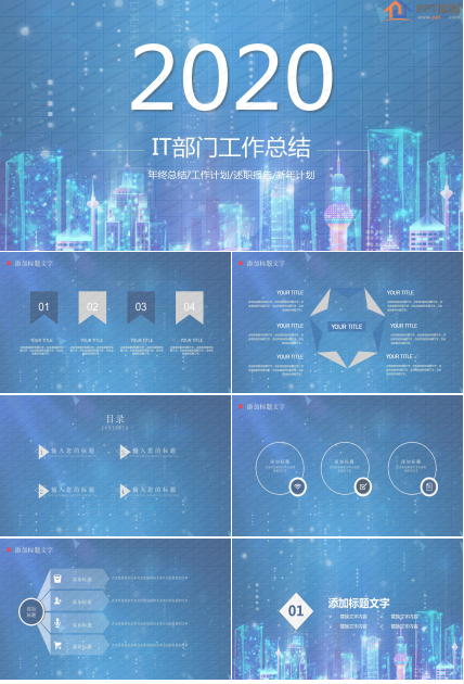 2020蓝色IT行业工作汇报总结ppt模板