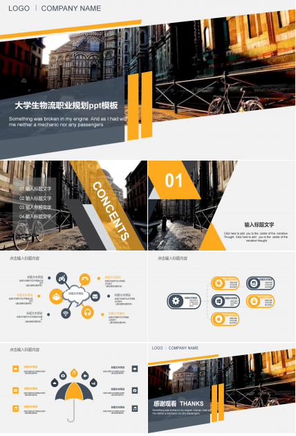 大学生物流职业规划ppt模板