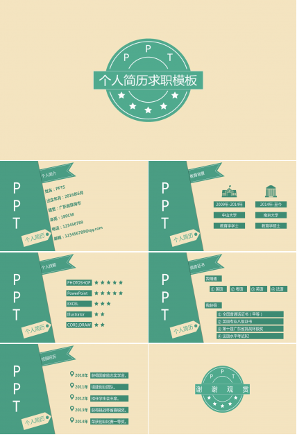 简单的个人简历怎么写