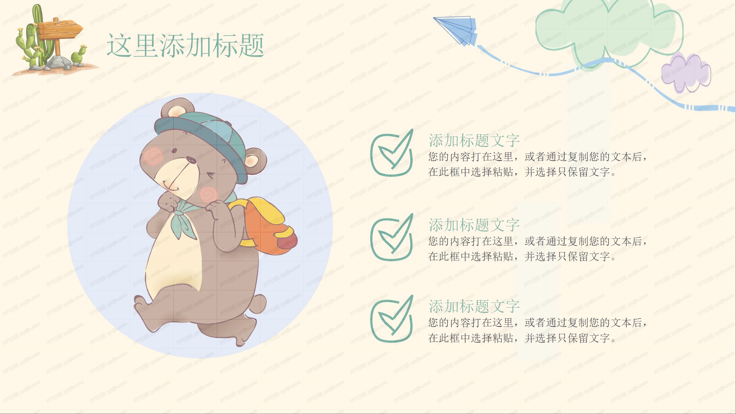 温馨卡通儿童教育ppt模板