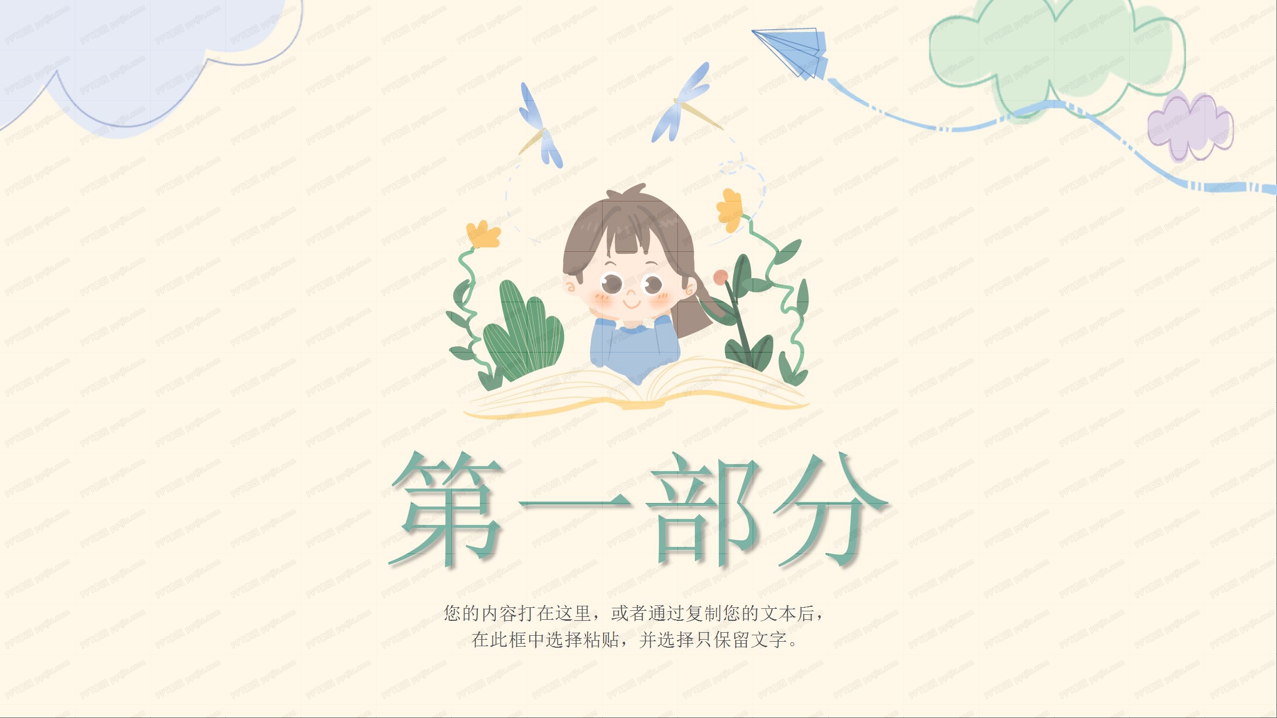 温馨卡通儿童教育ppt模板