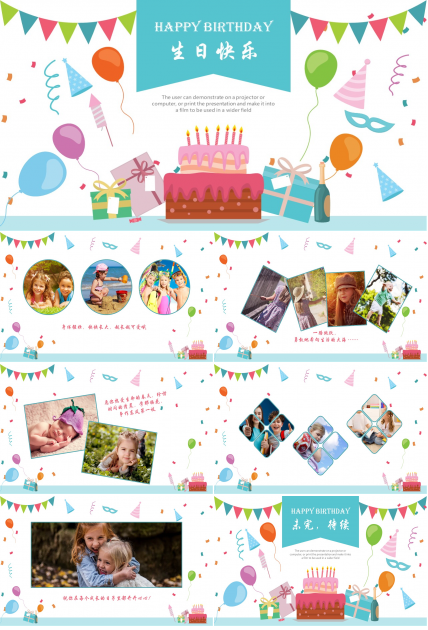 工作生日会ppt模板