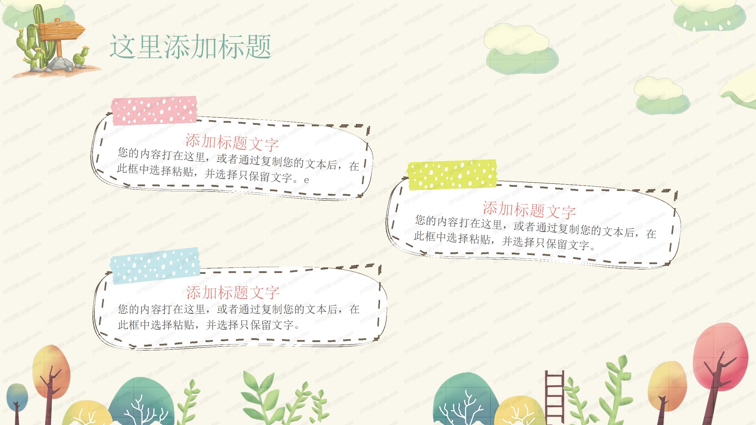 温馨卡通儿童教育ppt模板