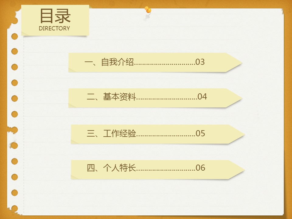 关于自我介绍的ppt模板