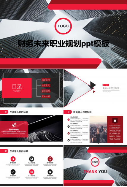 财务未来职业规划ppt模板