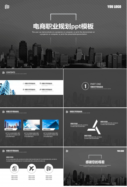电商职业规划ppt模板