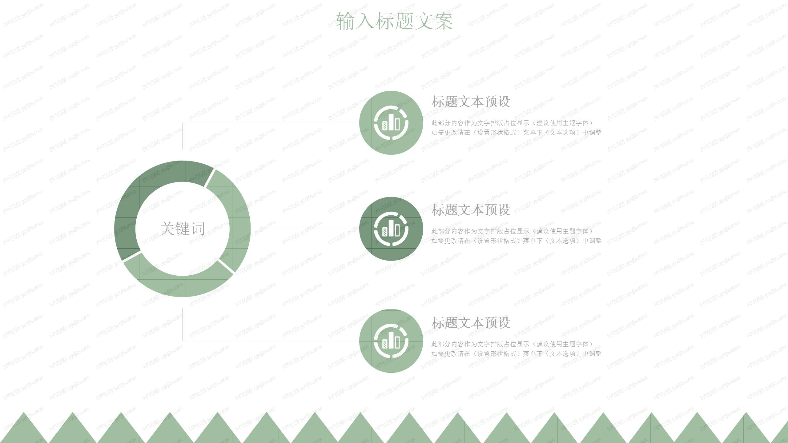 时尚绿色二十四节气春分介绍ppt模板