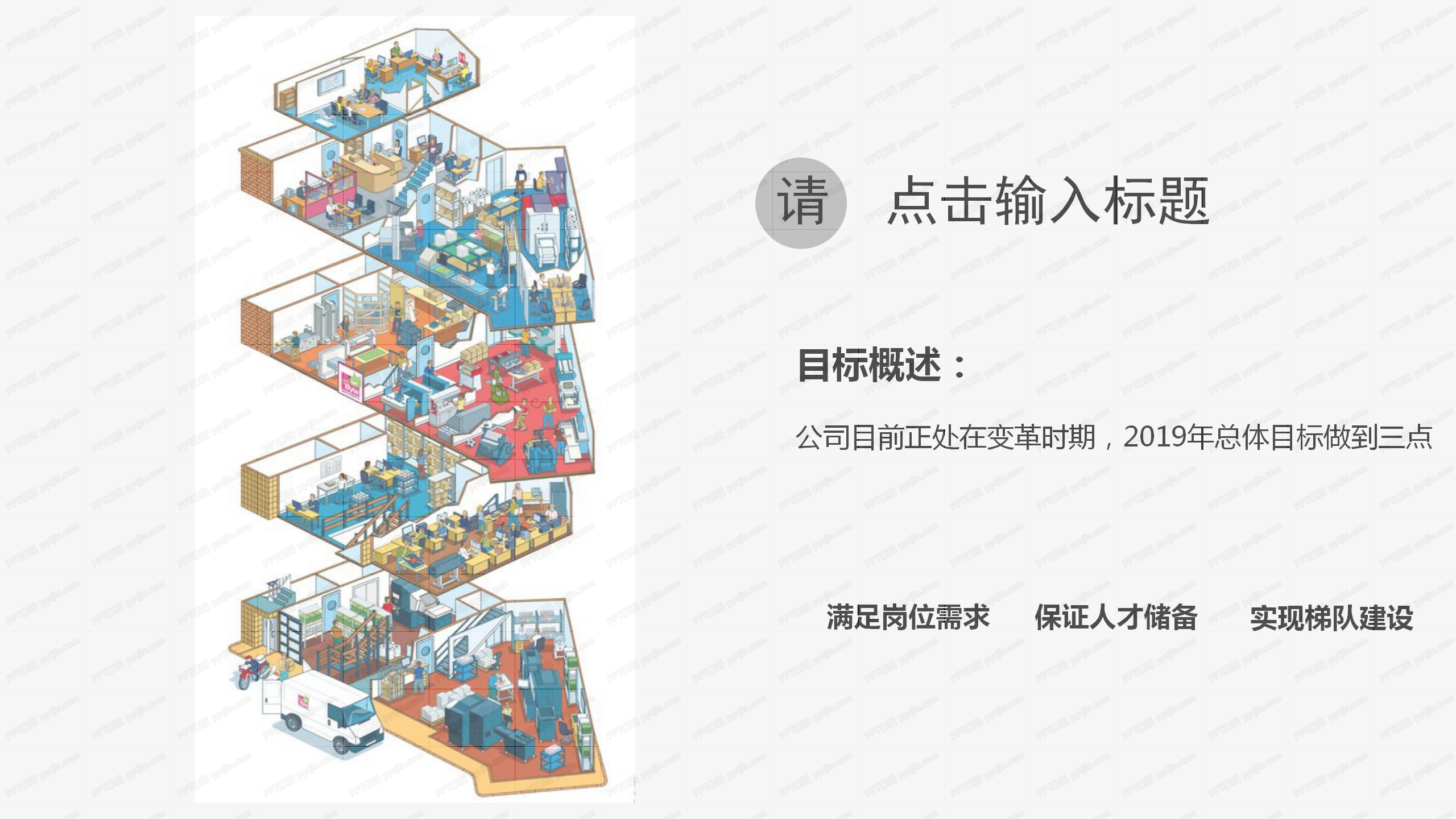 行政人事部2020年度工作计划ppt模板