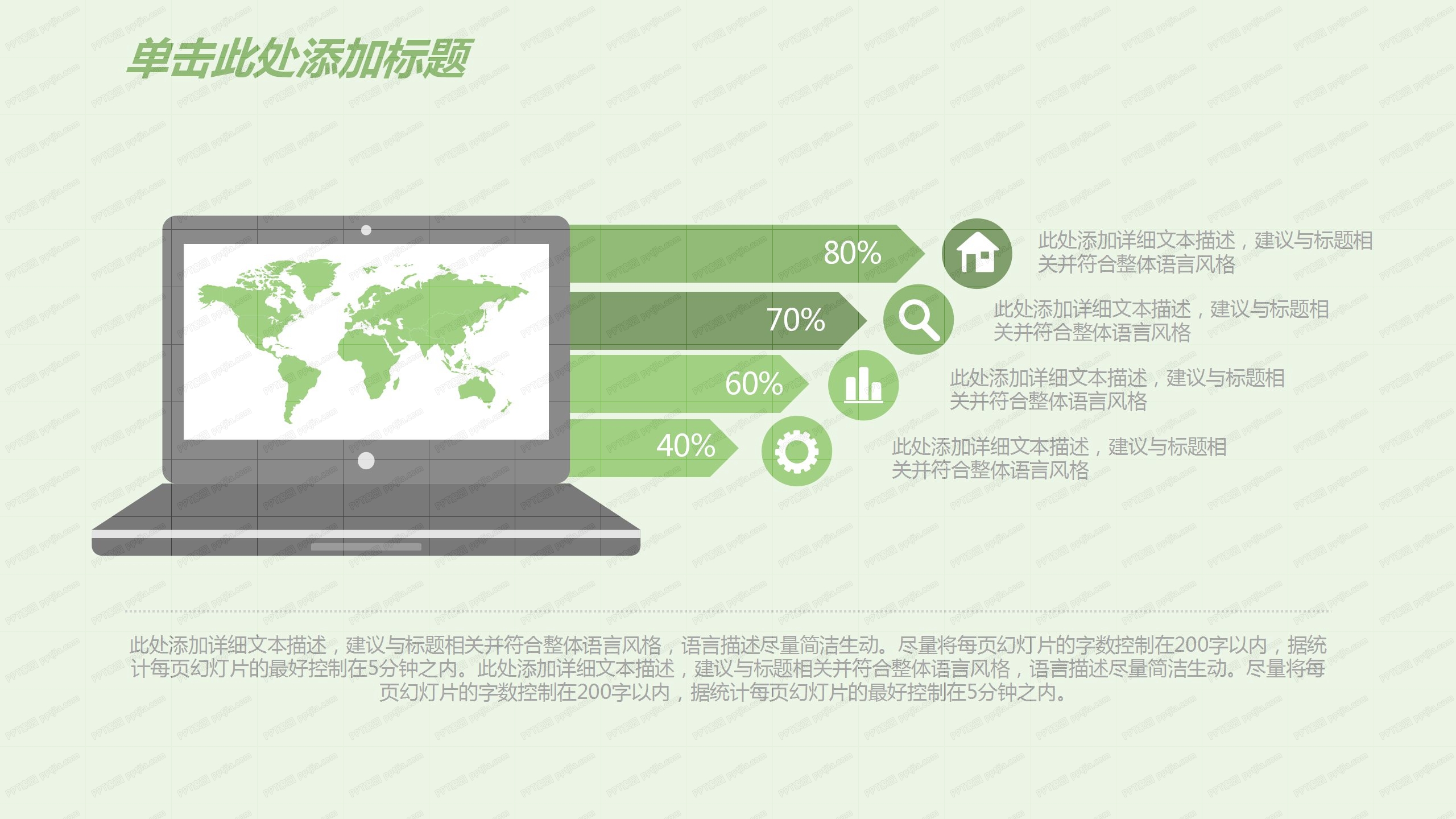 绿色小清新新年工作计划ppt模板