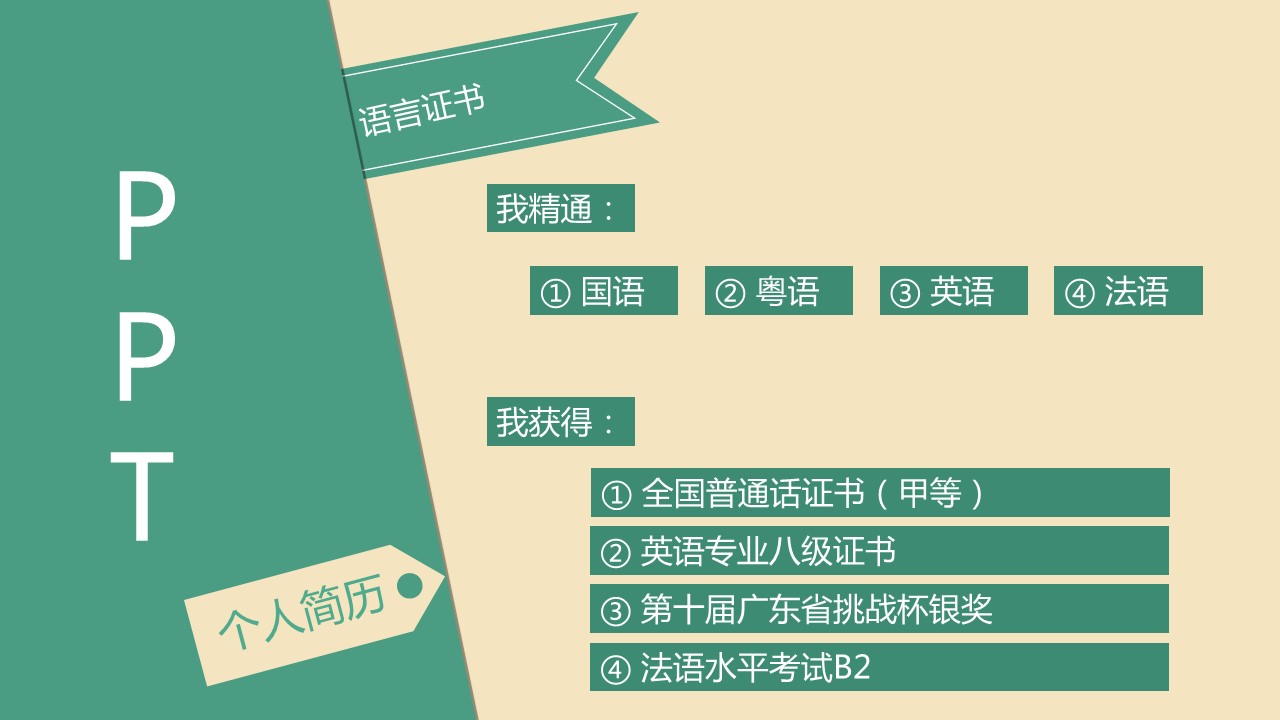 简单的个人简历怎么写