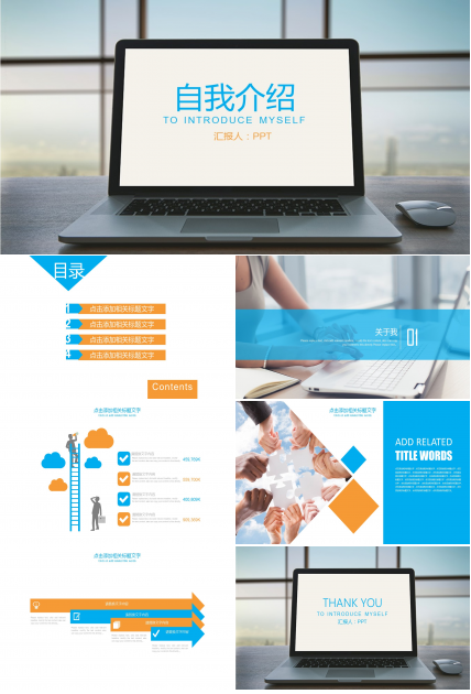 如何制作一个关于自我介绍的ppt模板