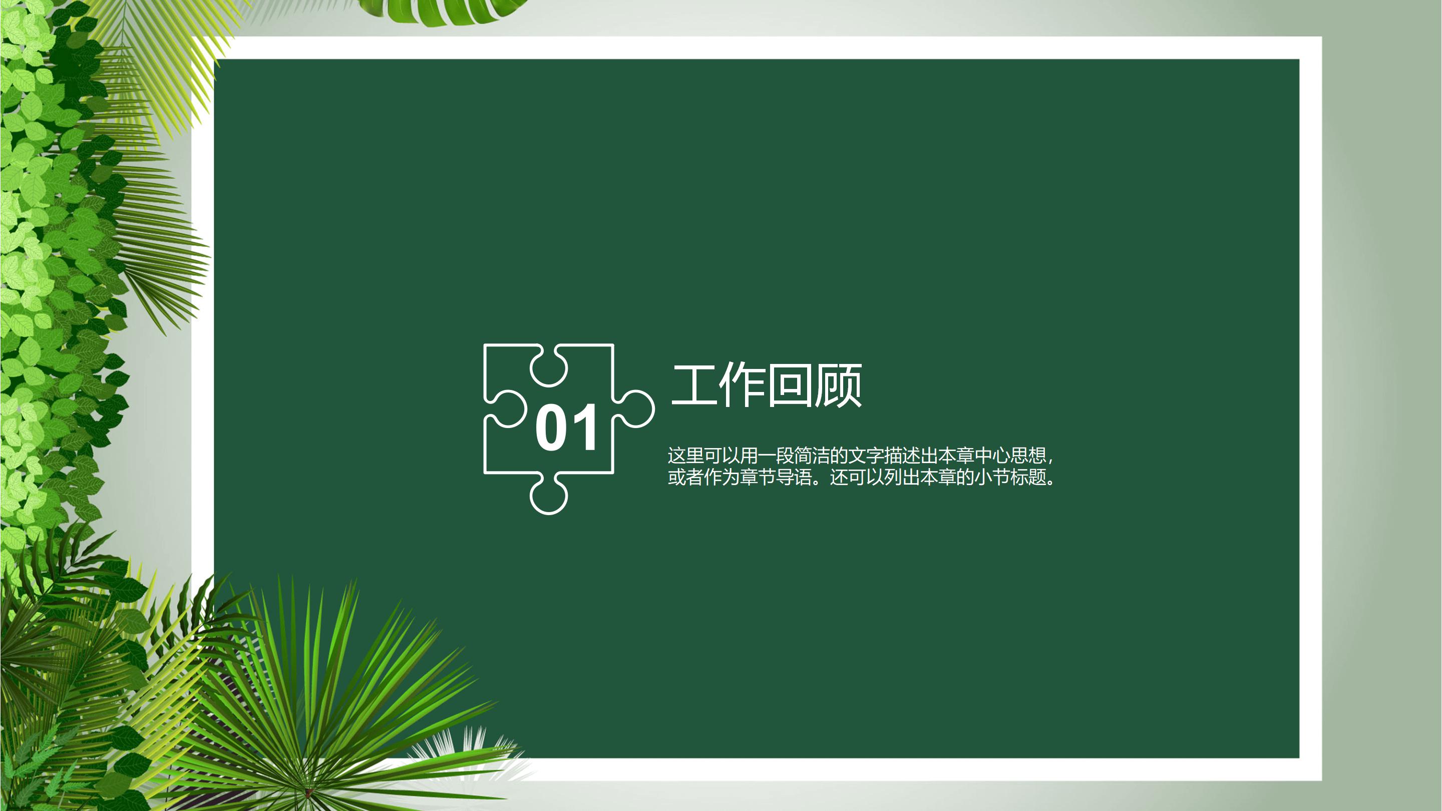 企业主管竞聘ppt模板