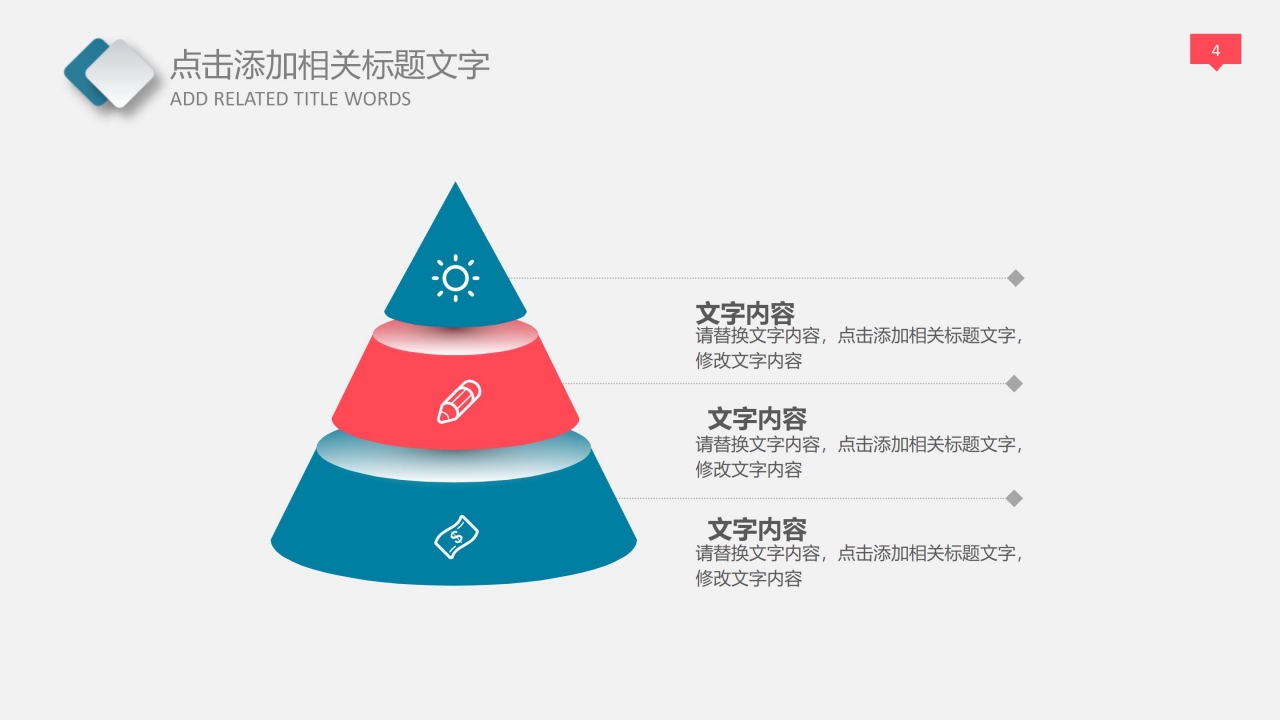 商务风企业竞聘ppt模板