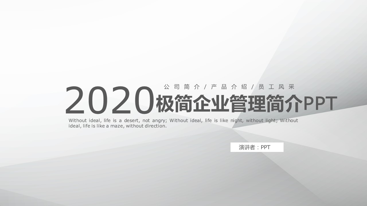 企业管理部ppt模板免费下载