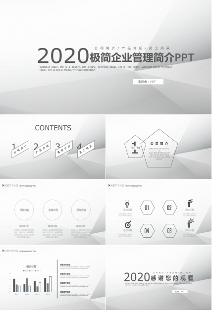 企业管理部ppt模板免费下载