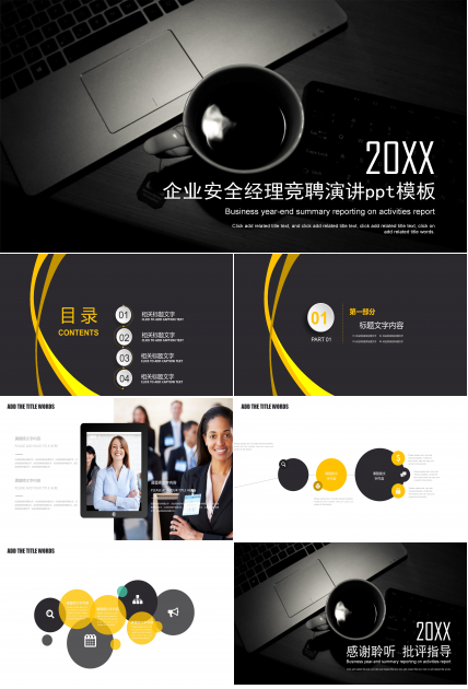 企业安全经理竞聘演讲ppt模板