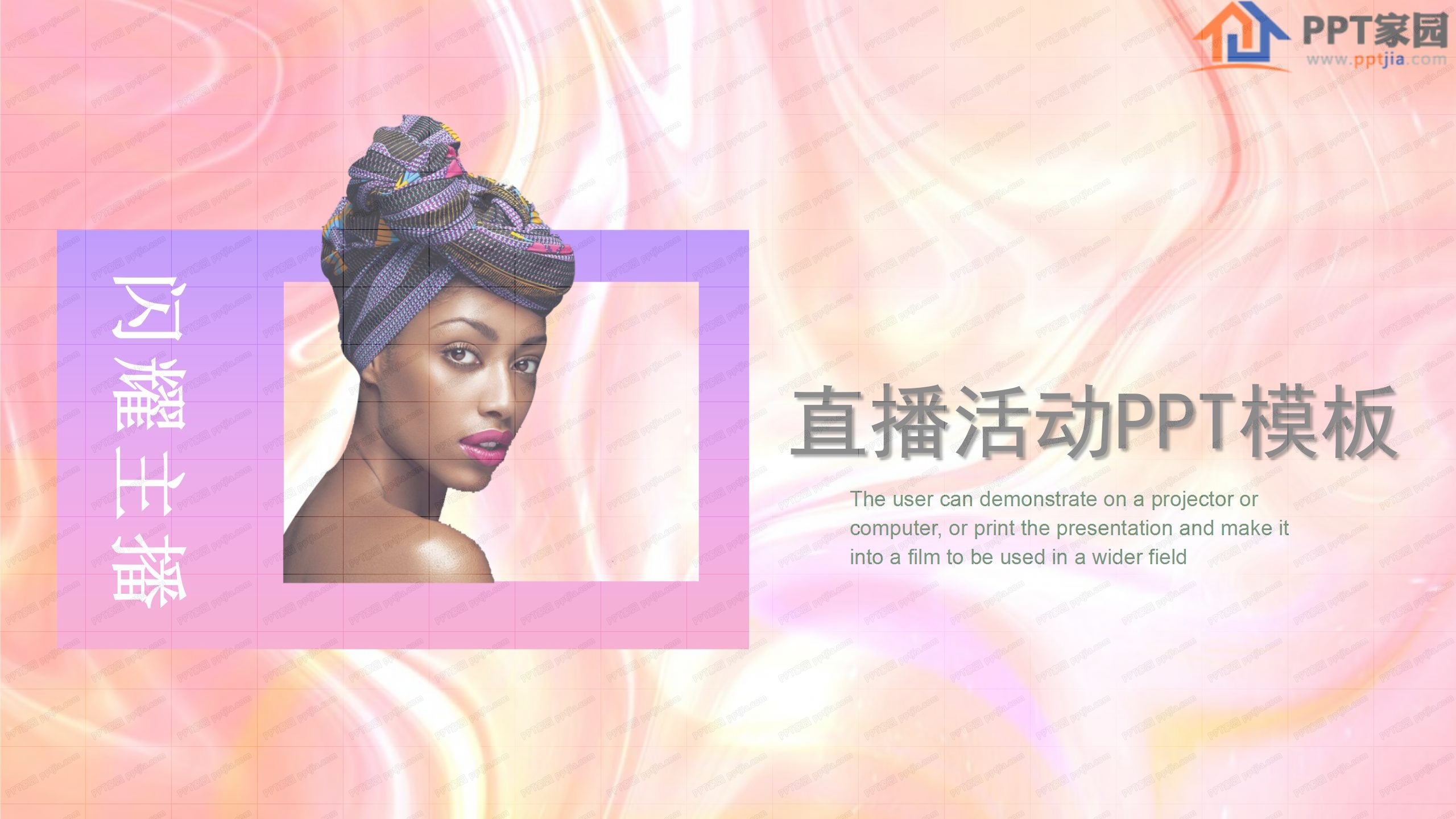 互联网网红直播活动宣传ppt模板