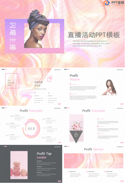 互联网网红直播活动宣传ppt模板