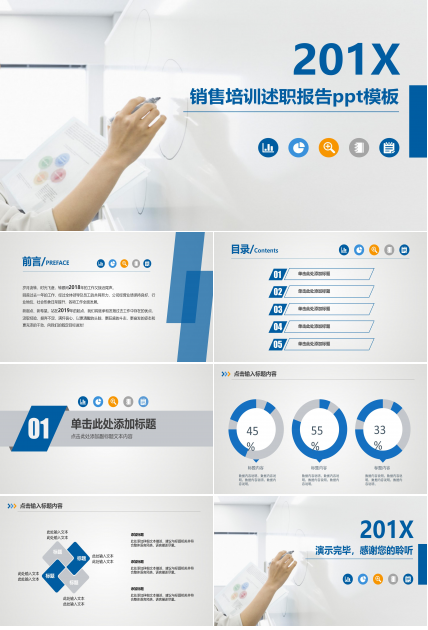 销售培训述职报告ppt模板